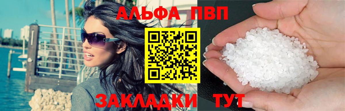 A PVP крисы CK  A PVP мука  Вход с VPN  Alfa_PVP Crystall  A PVP  Кропоткин 