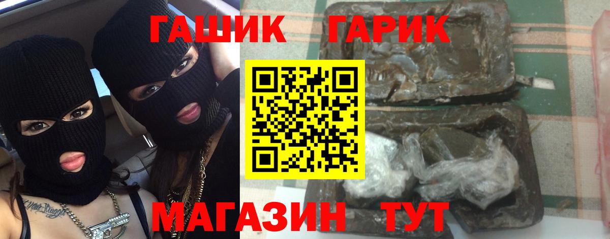 Кропоткин  ГАШ гашик  ГАШИШ  Вход с VPN 