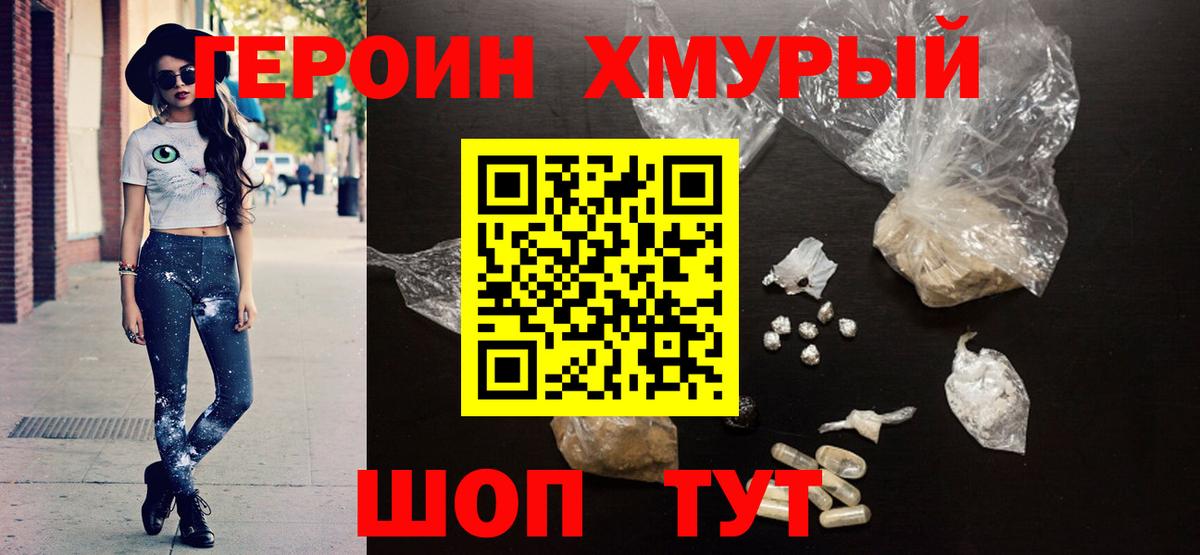 ГЕРОИН гречка Кропоткин