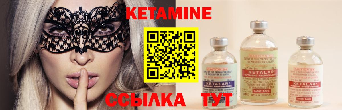 КЕТАМИН VHQ  Вход с VPN  Кропоткин 