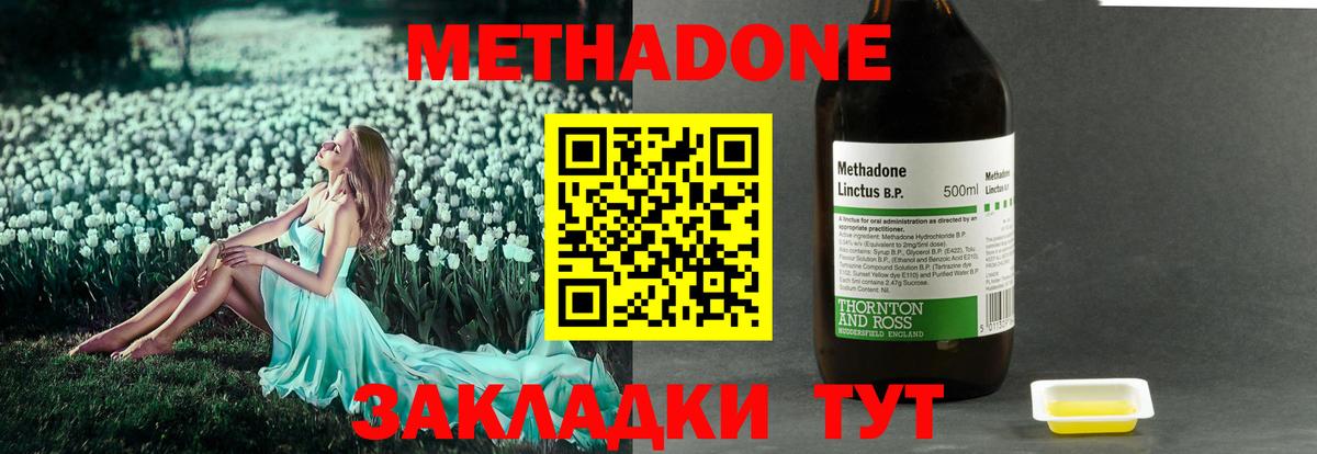 Метадон methadone Кропоткин