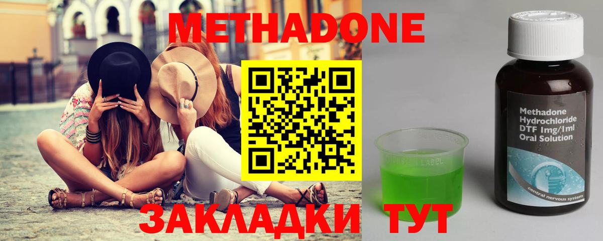 Метадон methadone  Вход с VPN  Метадон белоснежный  Кропоткин 