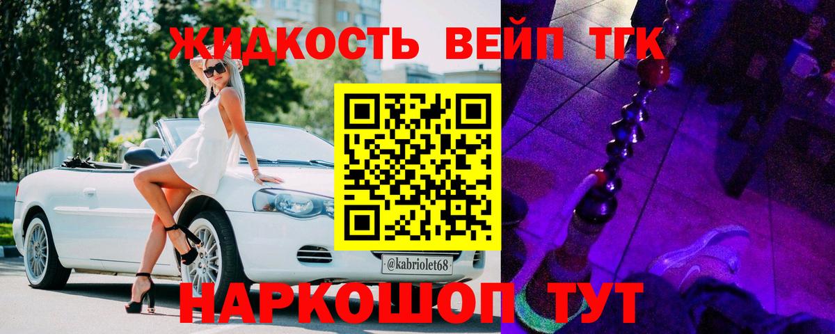 ТГК вейп Кропоткин
