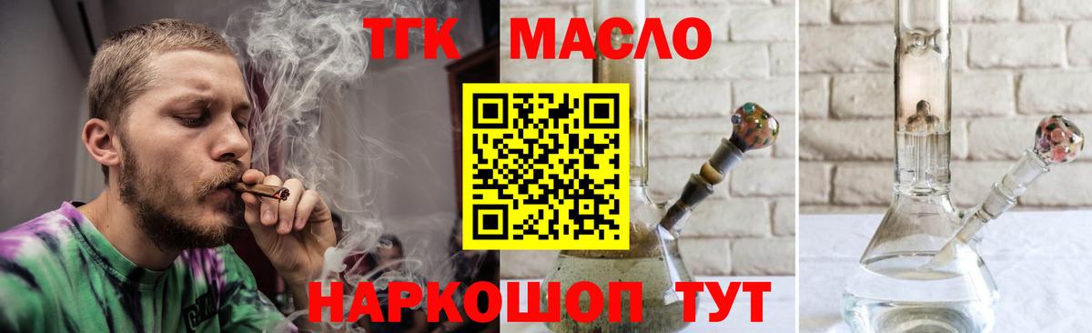ТГК гашишное масло  Вход с VPN  Кропоткин 